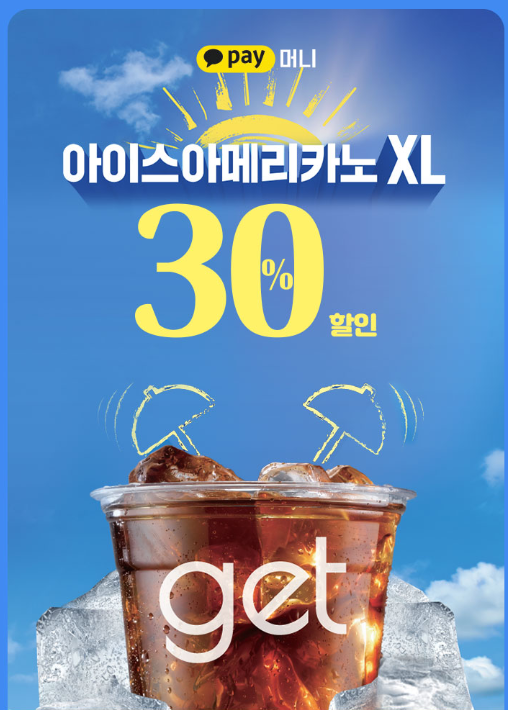 아이스아메리카노XL