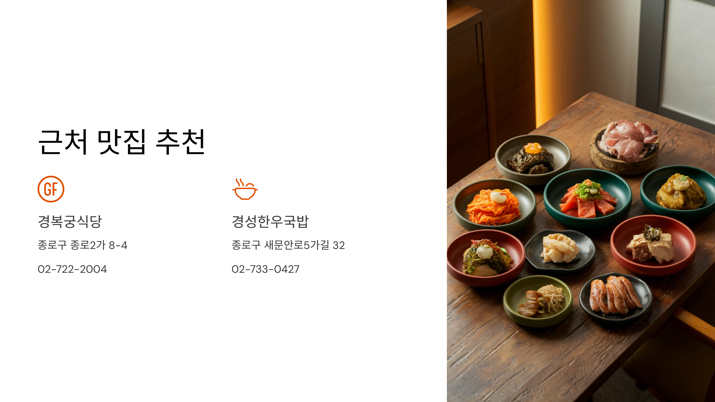 경복궁-데이트-코스-조선의-품격을-느끼다-05