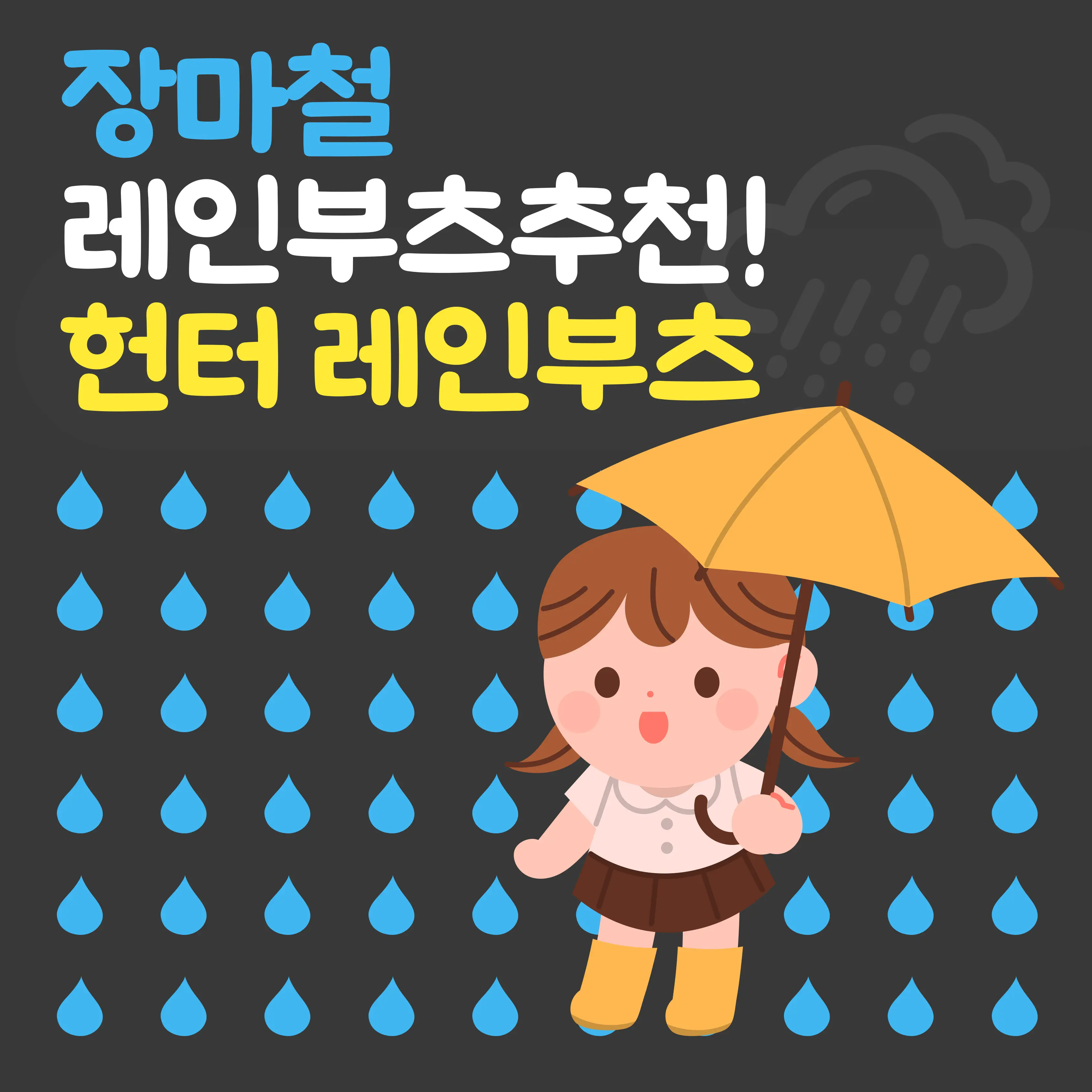 헌터레인부츠