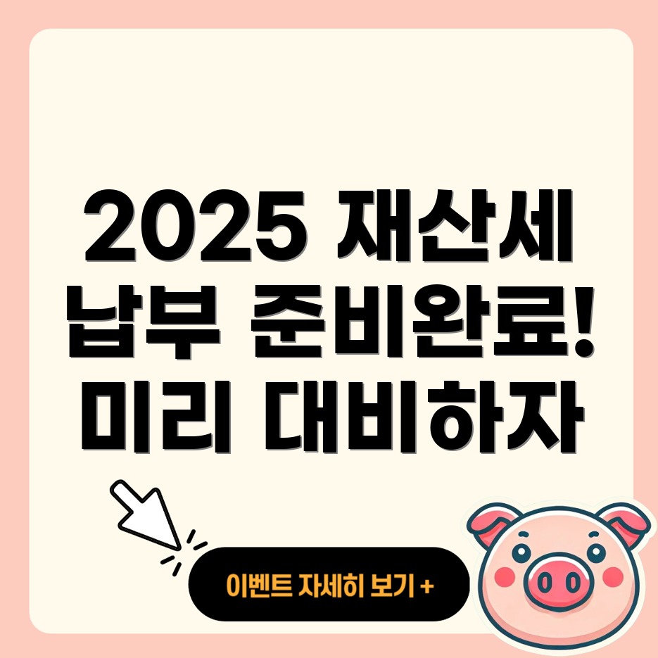 재산세 납부 안내