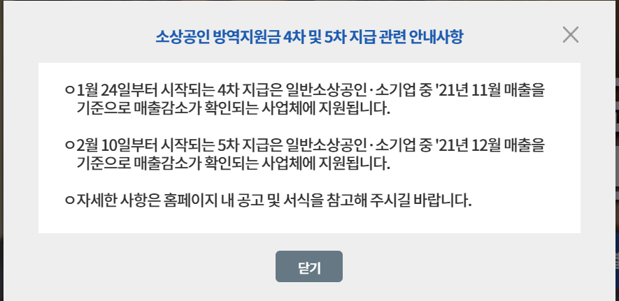소상공인 방역지원금
