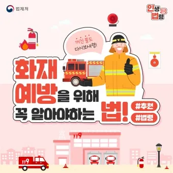 화재 예방 점검 가스밸브 보일러 전열기 소화기 위치 확인_1