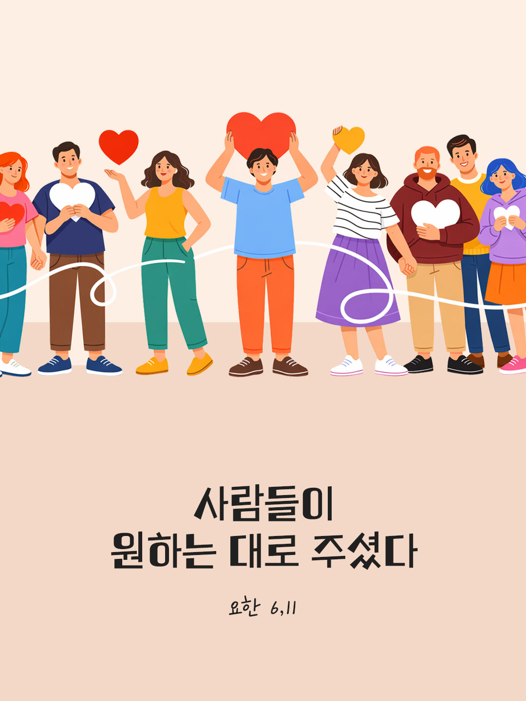 오늘 말씀카드 요한복음 6장 11절 성경구절 이미지