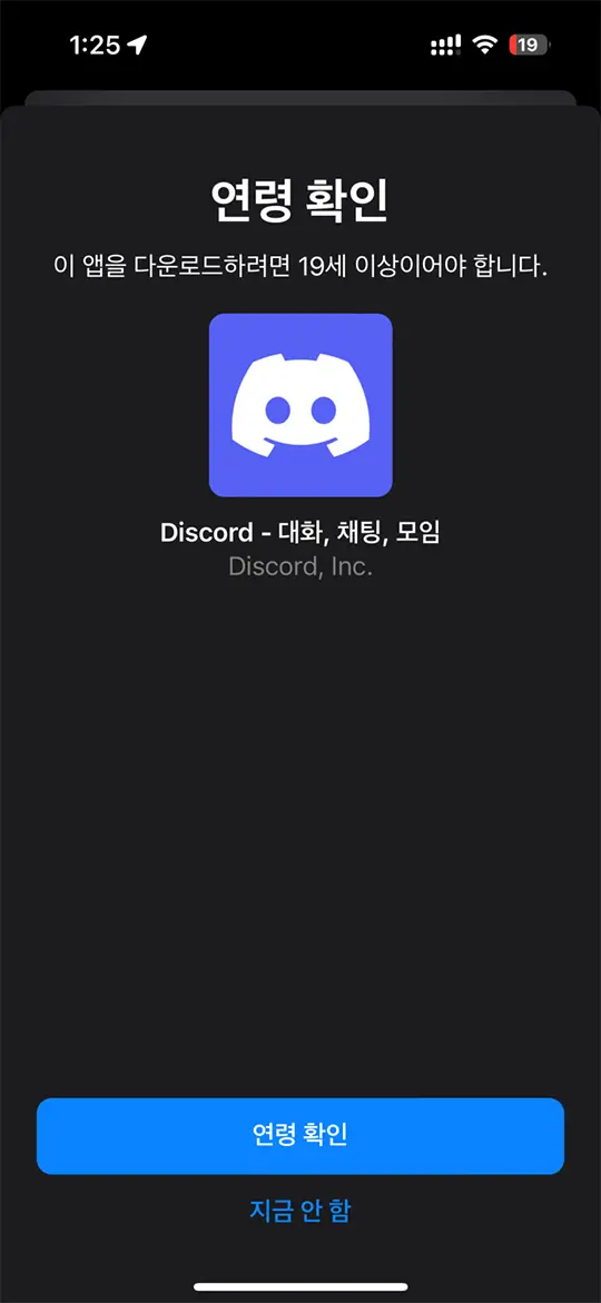 연령확인