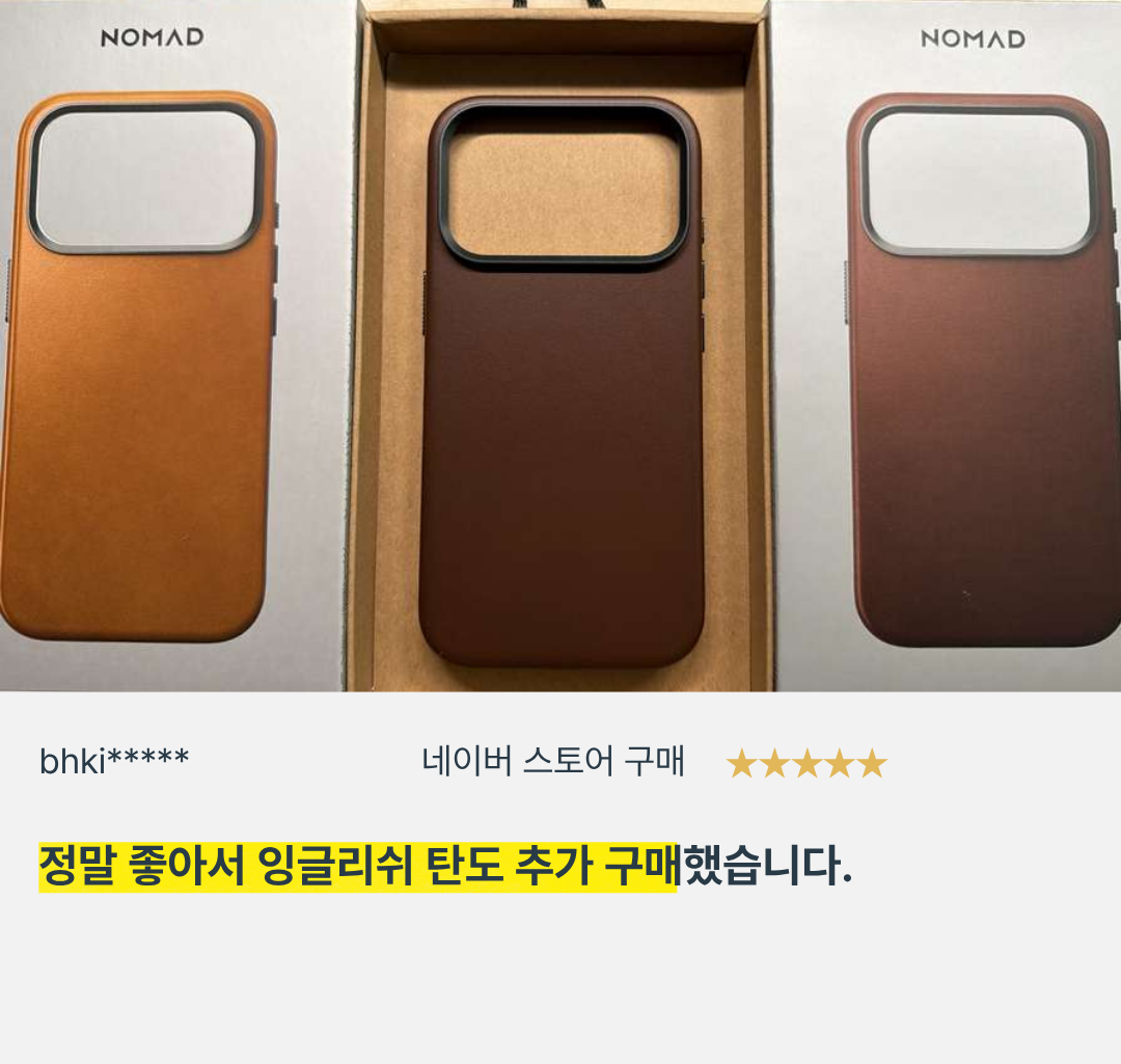노마드 NOMAD 아이폰 가죽 케이스 사용 후기 - 11