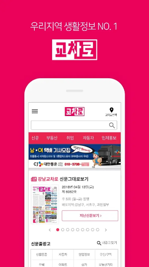 교차로