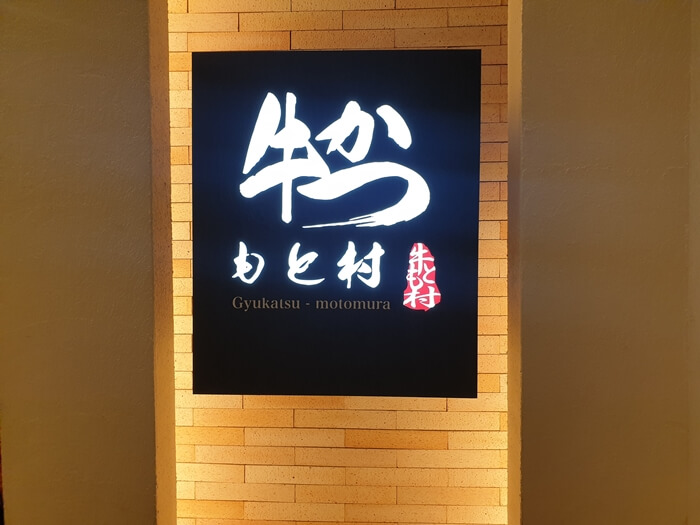 모토로라-규카츠