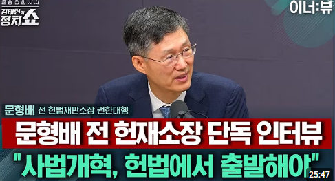 문형배 전 헌법재판소장
