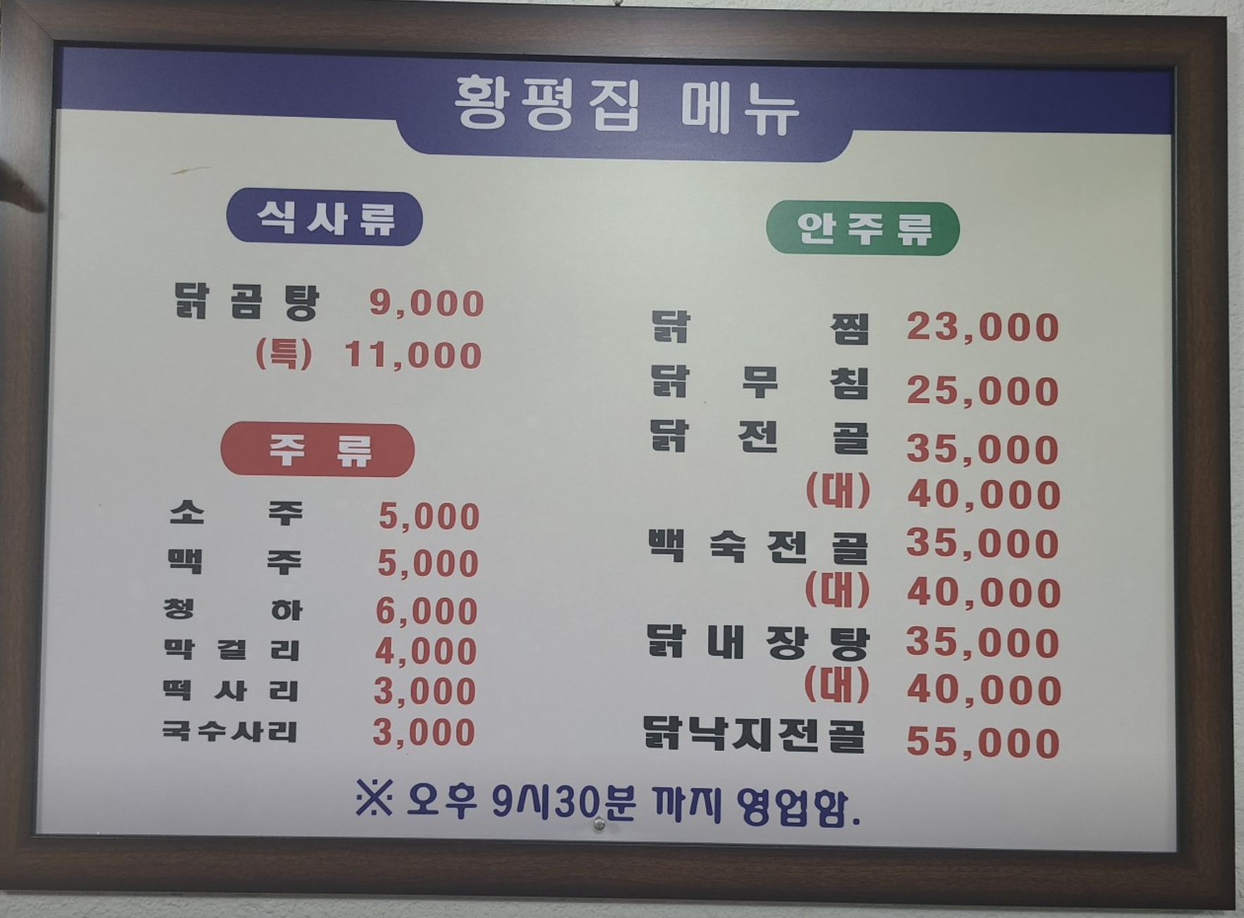 식객 허영만의 백반기행 황평집닭곰탕 닭곰탕 닭찜