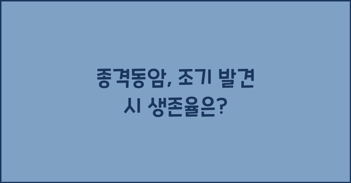 종격동암