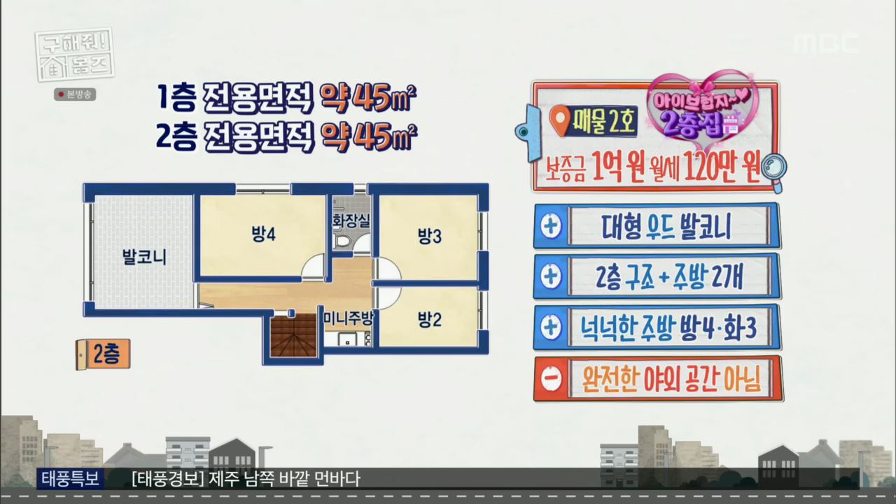 구해줘홈즈 아이브 안유진 가을 양주시 옥정동 아이브럽지 2층집 매물 가격 및 구조 인테리어 리모델링 최종선택 소개