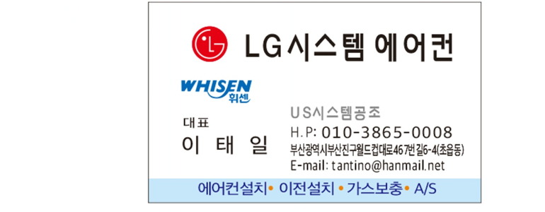 부산 부산진구 에어컨설치