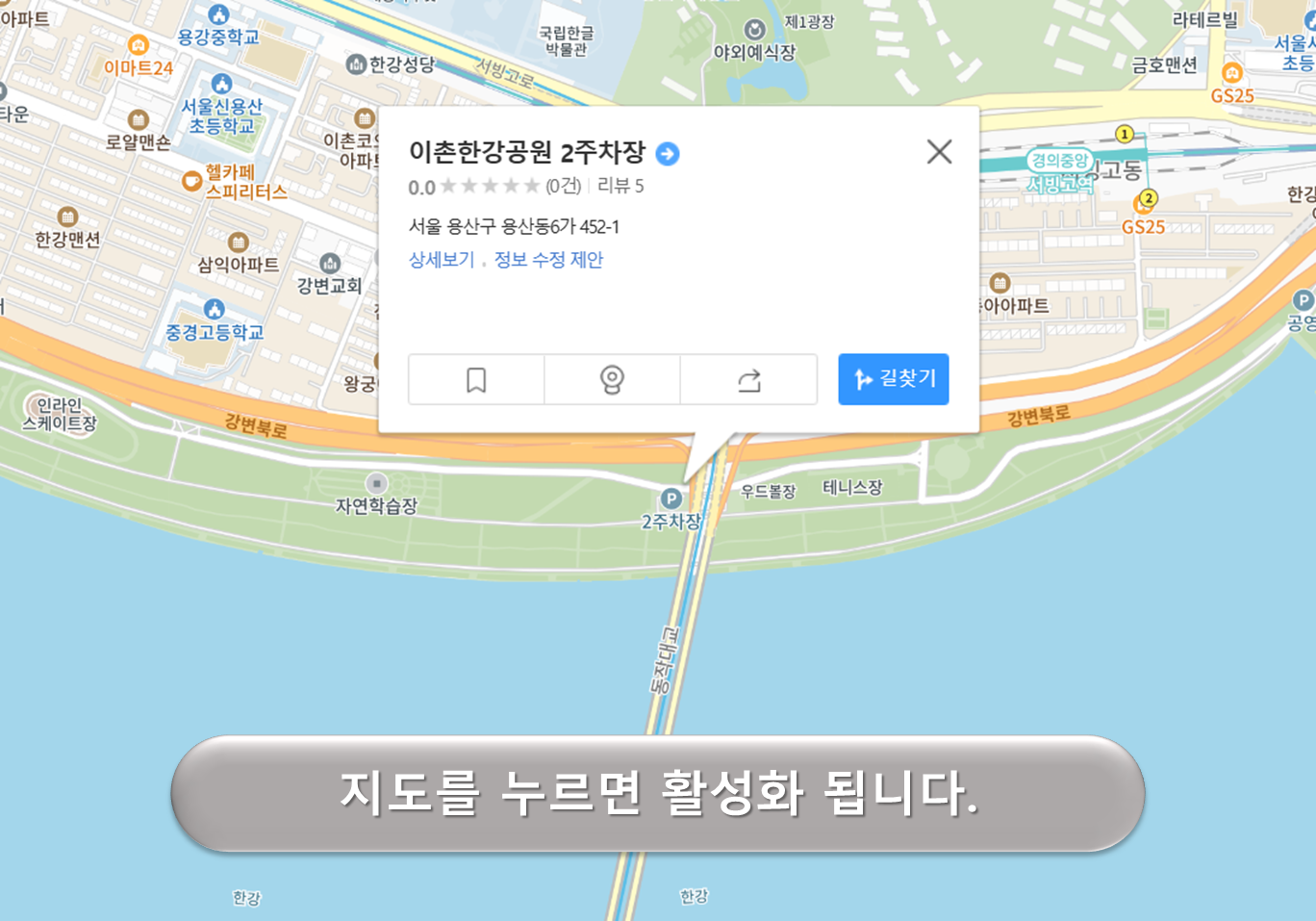 이촌한강공원 주차장