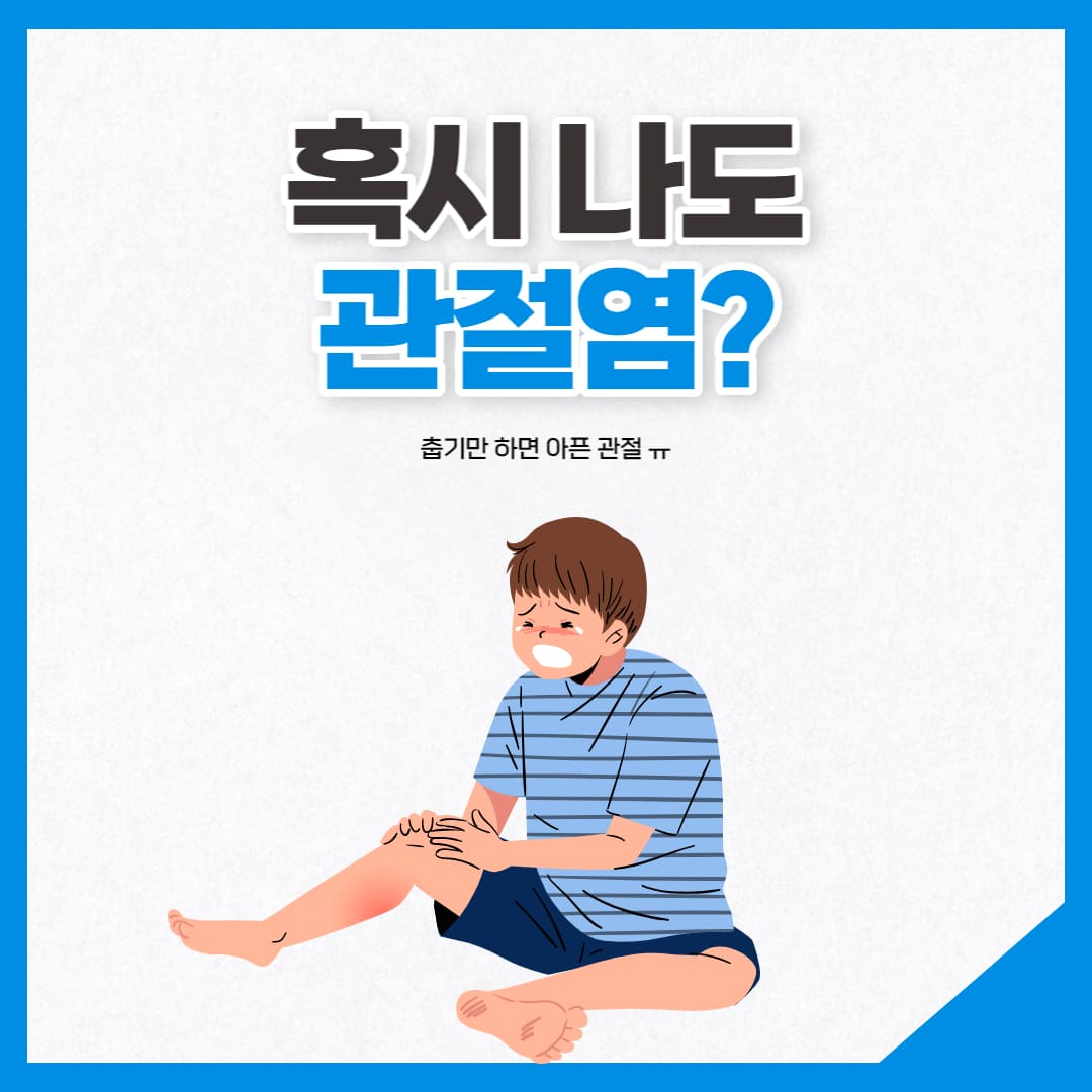 관절염 이미지