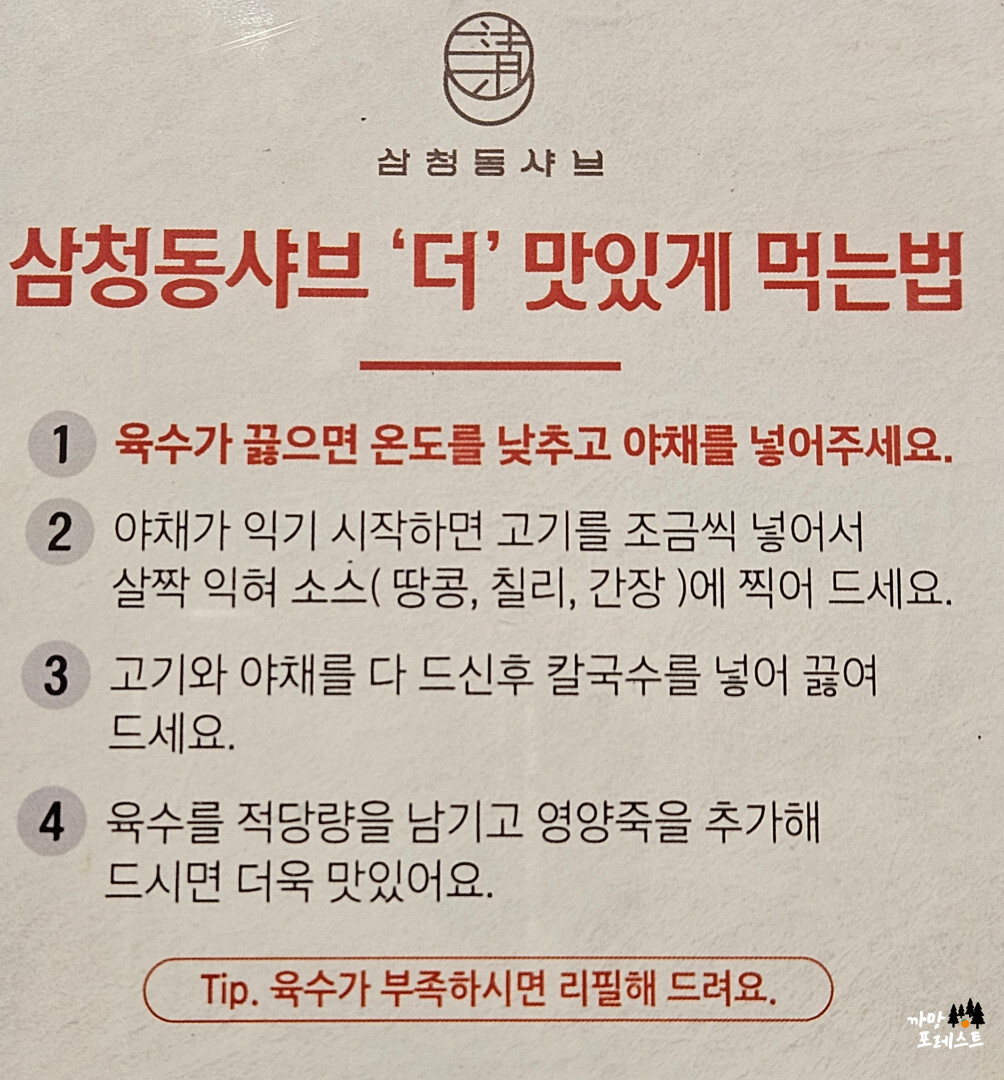 광교 앨리웨이 삼청동 샤브 맛있게 먹는 방법
