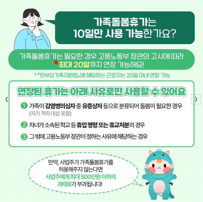 가족돌봄휴가 대상