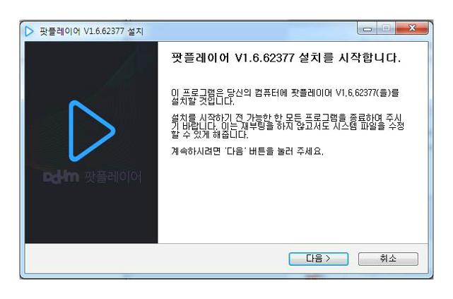 다음팟 플레이어 다운로드
