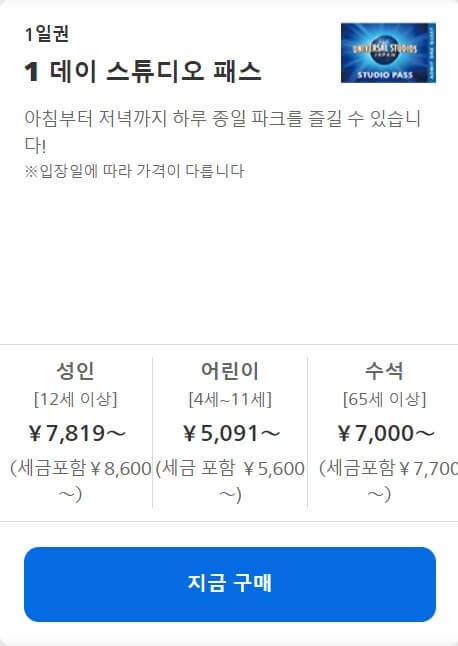 유니버셜입장권