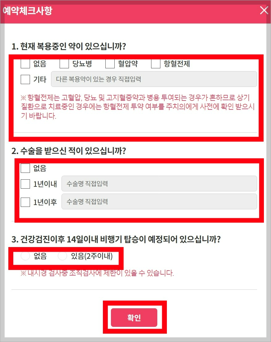 국가건강검진 대상자 확인 방법 및 병원 예약하기