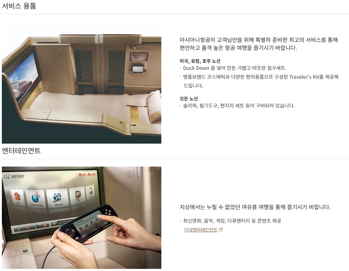 아시아나항공 비즈니스석