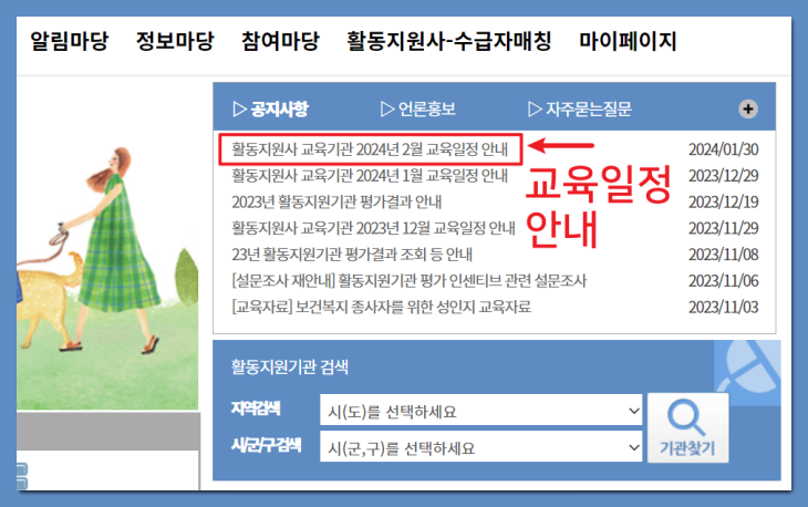 장애인-활동지원사-교육일정