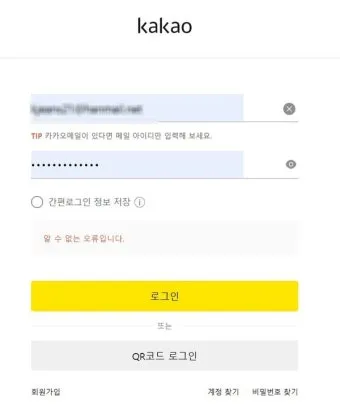 다음 메일 로그인 오류 해결방법 인터넷 사용법_26