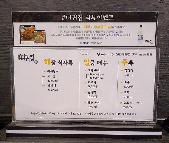 해운대/마린시티 따귀집