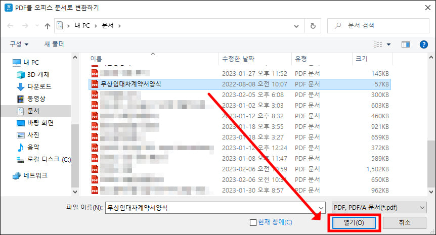 오피스 문서로 변환 메뉴