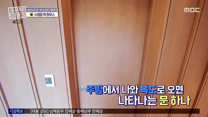 구해줘홈즈 장동민, 김승혜, 최준 김해준 남양주시 화도읍 빅 하우스 매물 가격 및 구조 인테리어 리모델링 최종선택 소개 다시보기