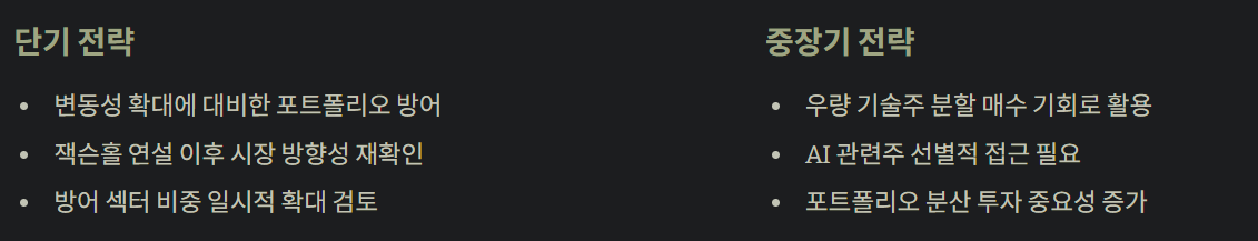 단기 중기 전략