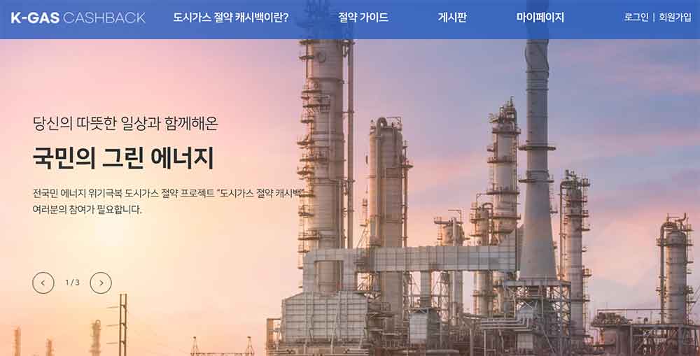 도시가스캐시백