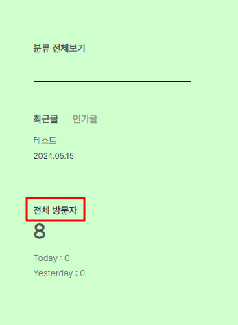 미리보기로 확인하고 변경된 글자색이 적용된 것을 확인하는 모습