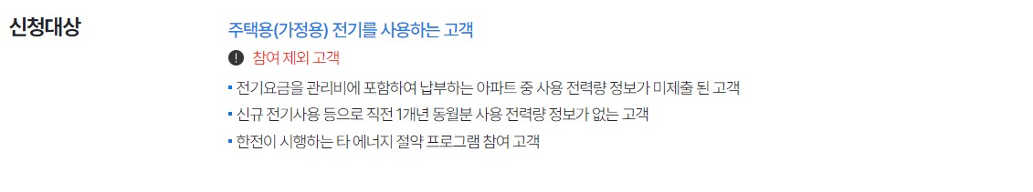 한전 에너지 캐시백 신청방법 혜택 에너지 절약 팁