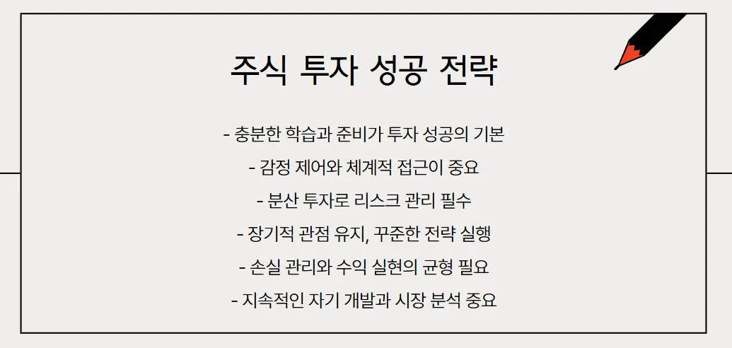 주식투자성공전략-글정리