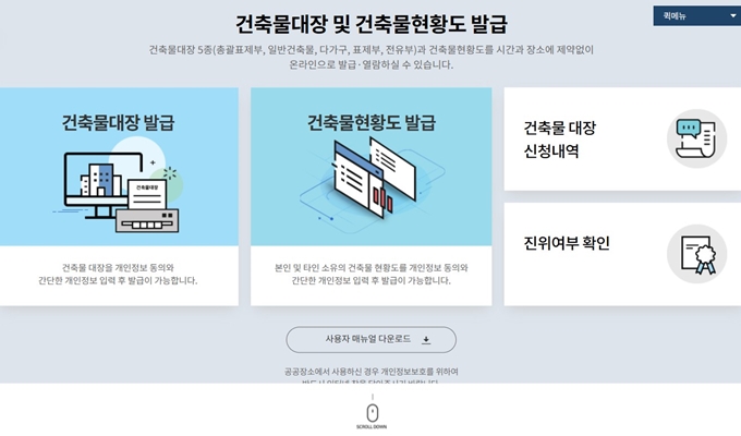 건축행정시스템 세움터 서비스