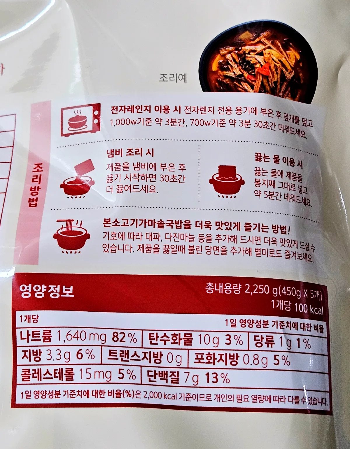 본죽-소고기가마솥국밥-포장지-뒷면-정보