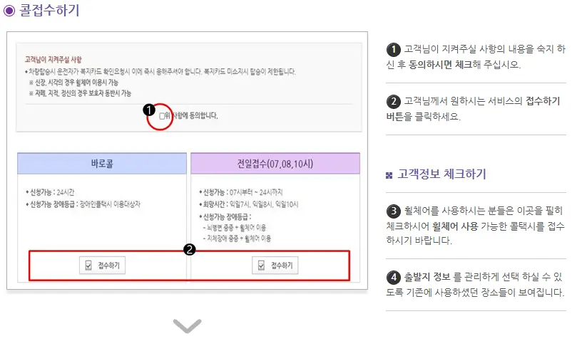 콜접수