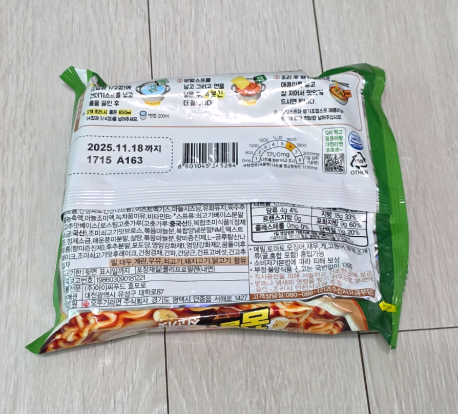 대전 꿈돌이라면 해물짬뽕맛 쇠고기맛 리뷰 가격 판매처 06