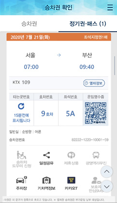 내일로 좌석지정 방법6