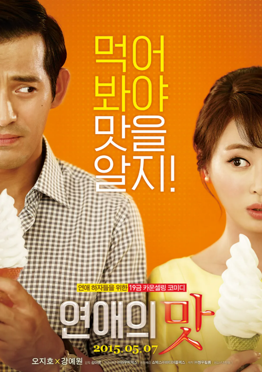 영화 연애의 맛 관련 사진