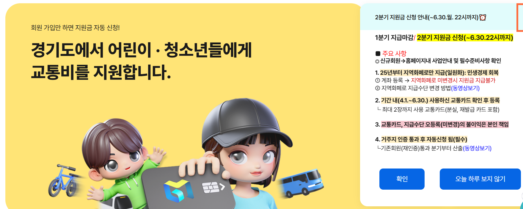 경기도 어린이 청소년 교통비 지원