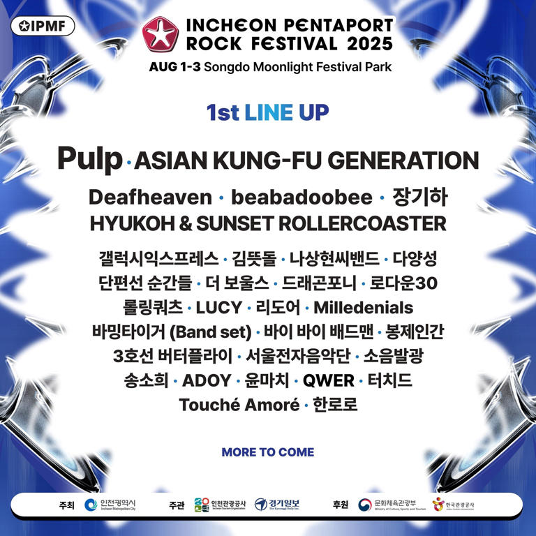 펜타포트 락 페스티벌 2025 1차 라인업