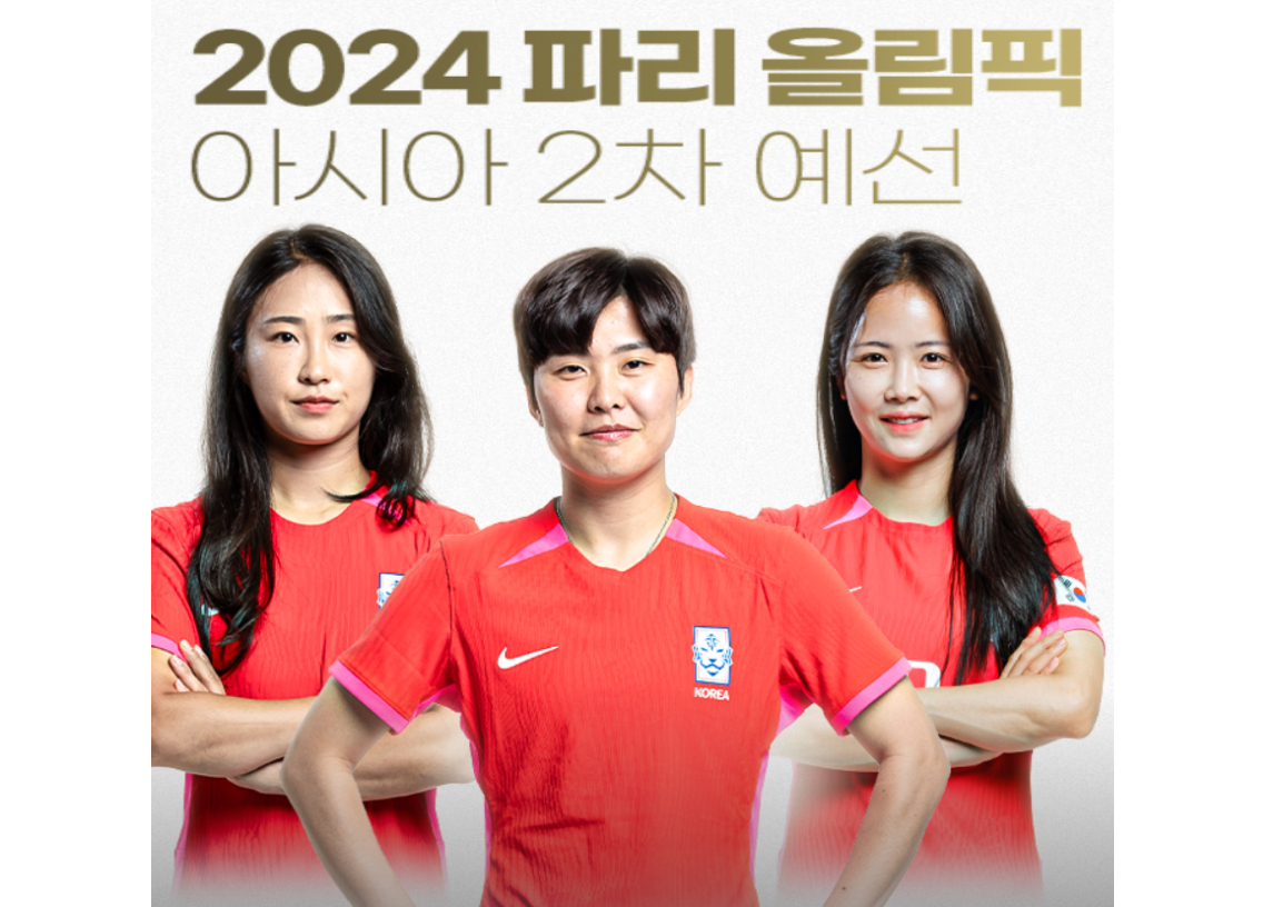 한국 여자축구 대표