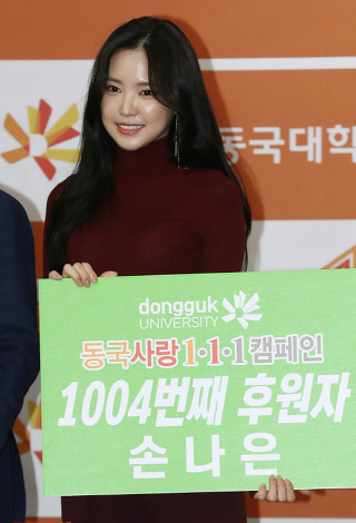 손나은 테러