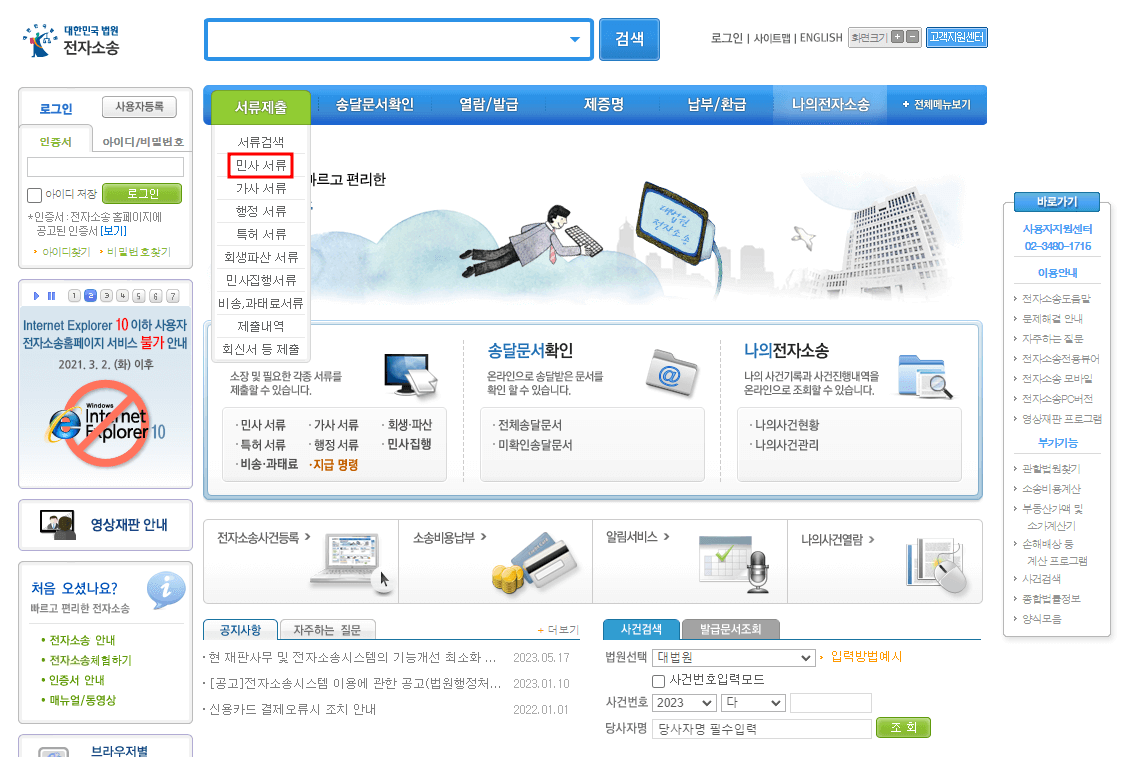 전자소송 보정서 제출 방법