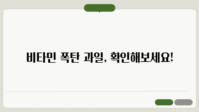 비타민이 많은 과일