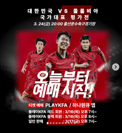 손흥민-평가전
