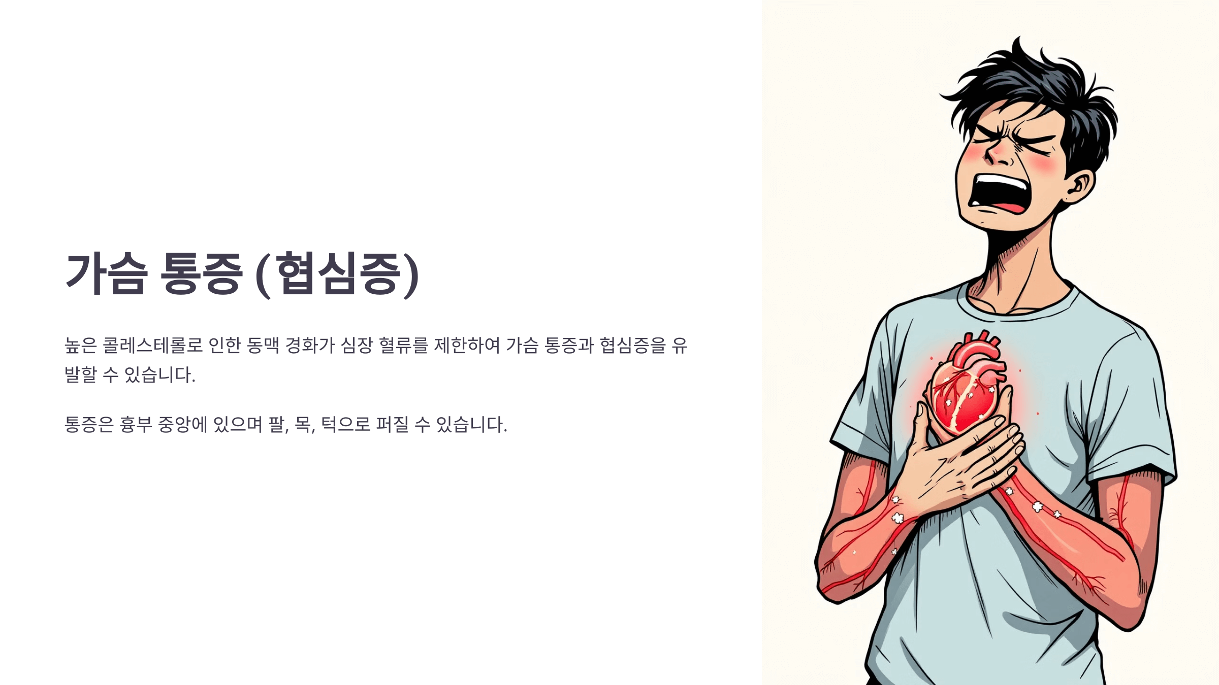 콜레스테롤과 관련된 사진입니다.