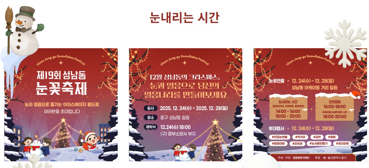 2025크리스마스 울산 성남동 눈꽃축제 일정