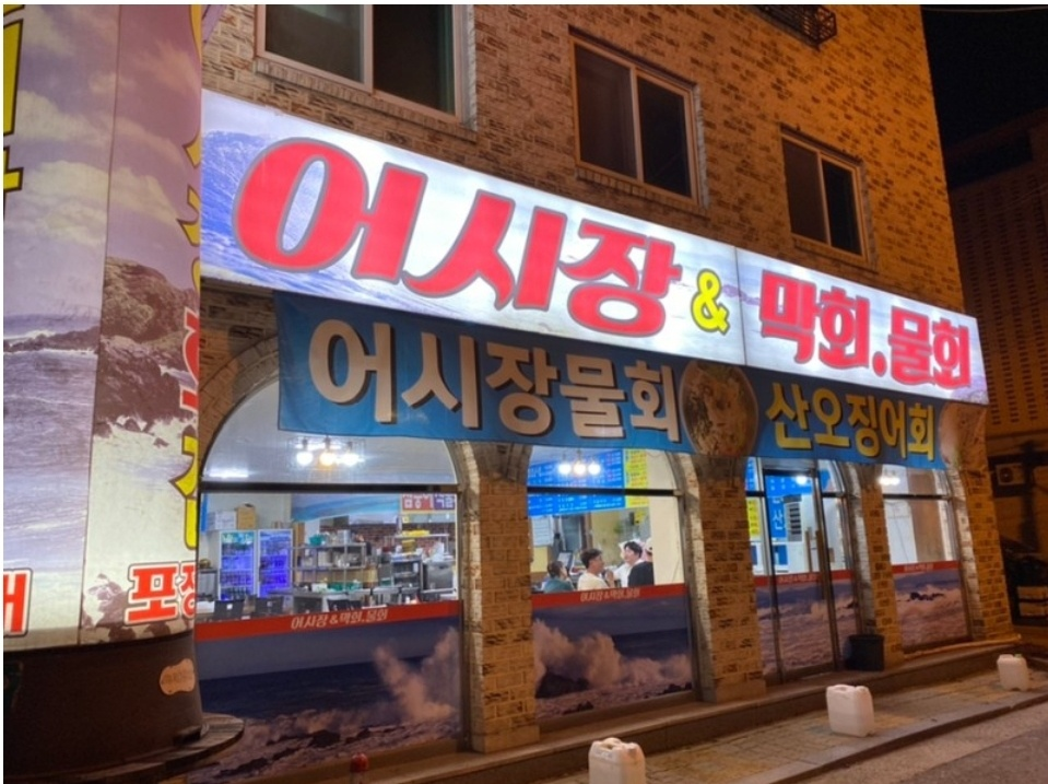 대하구이